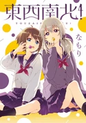Touzainanboku-Cover