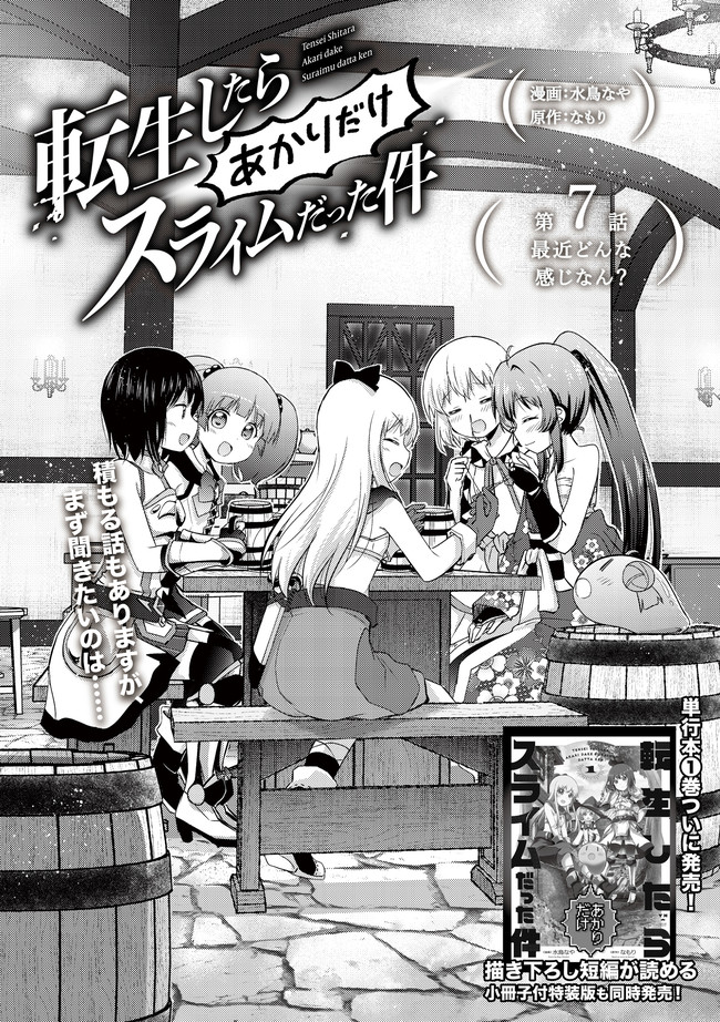 Tensei Shitara Akari dake Slime datta Ken Manga