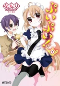 PuiPuiManga