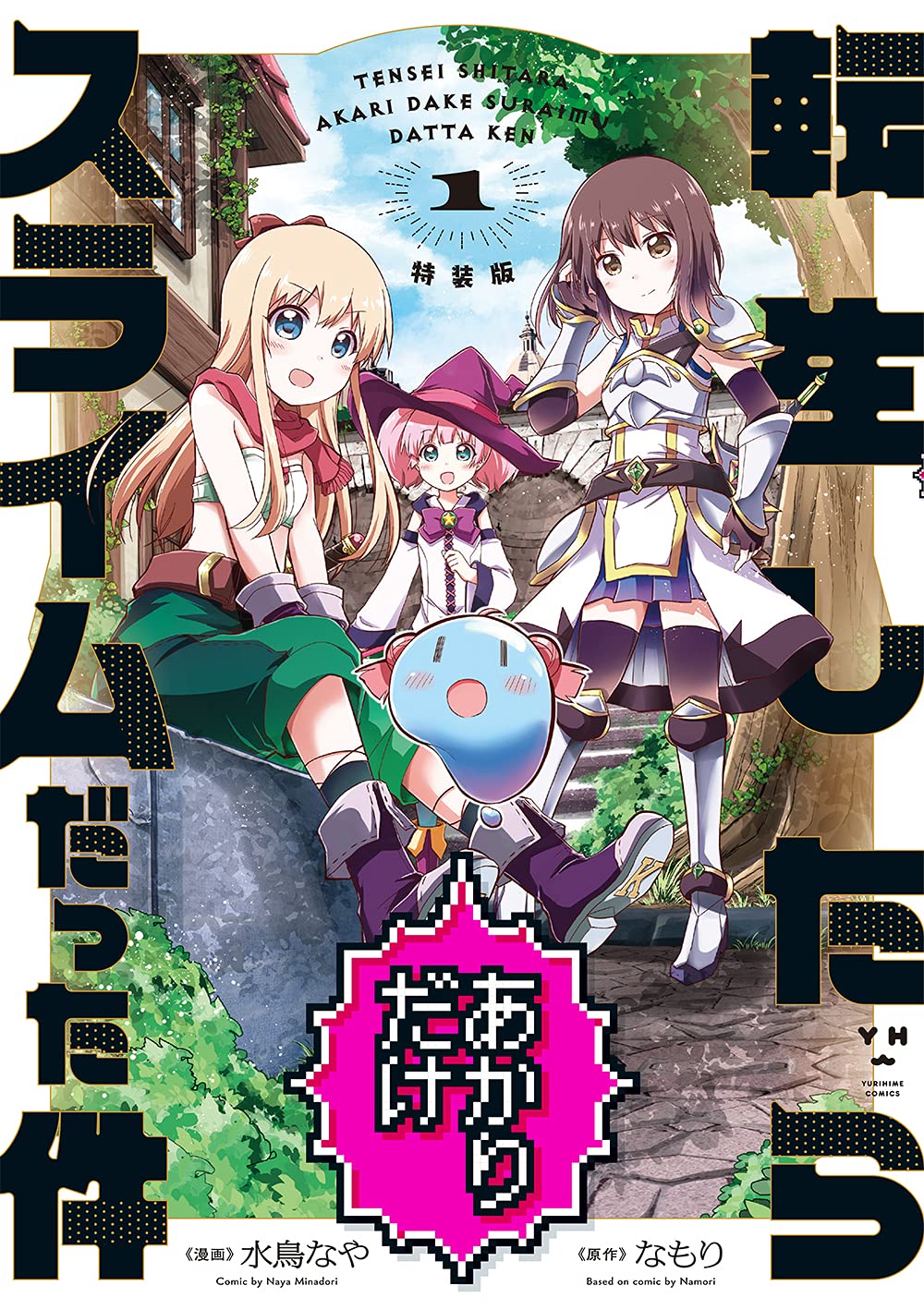 Manga Volume 7, Tensei Shitara Slime Datta Ken Wiki