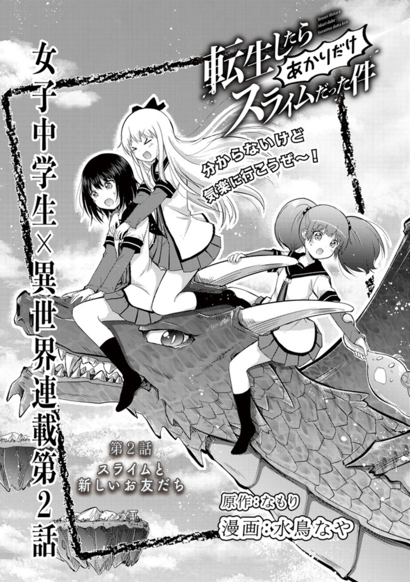 Characters appearing in Tensei Shitara Akari dake Slime datta Ken Manga