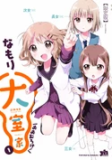 OmuroKe-Volume01-Cover
