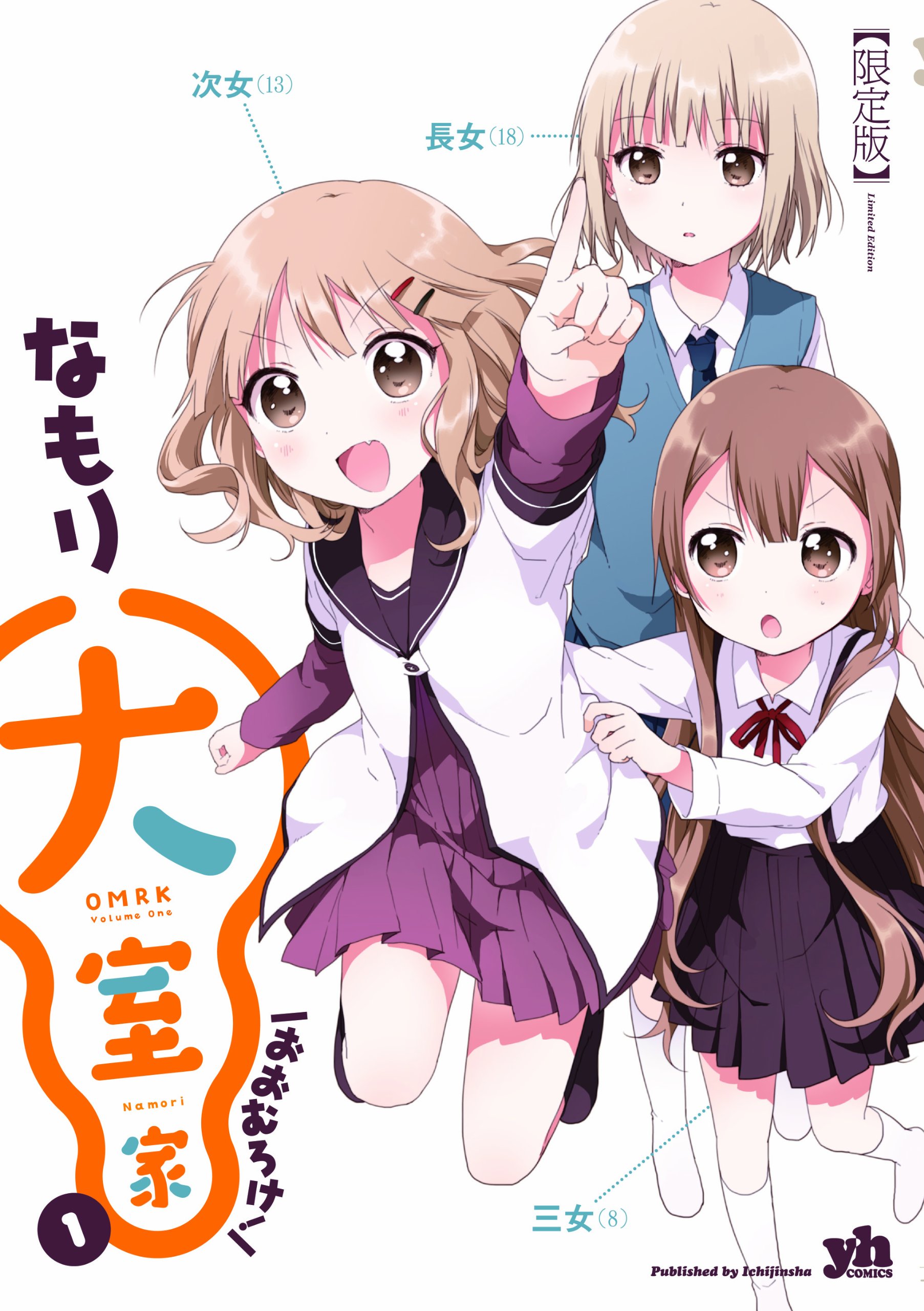 ōmuro Ke Volume 1 Yuruyuri Wiki Fandom