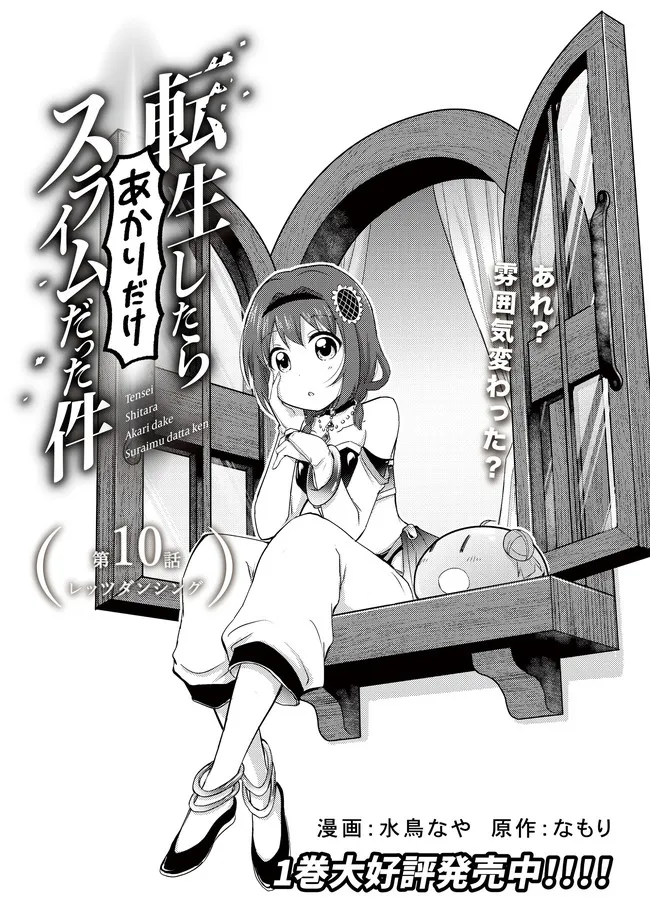 Characters appearing in Tensei Shitara Akari dake Slime datta Ken Manga