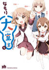 Ōmuro-ke-vol-1.jpeg