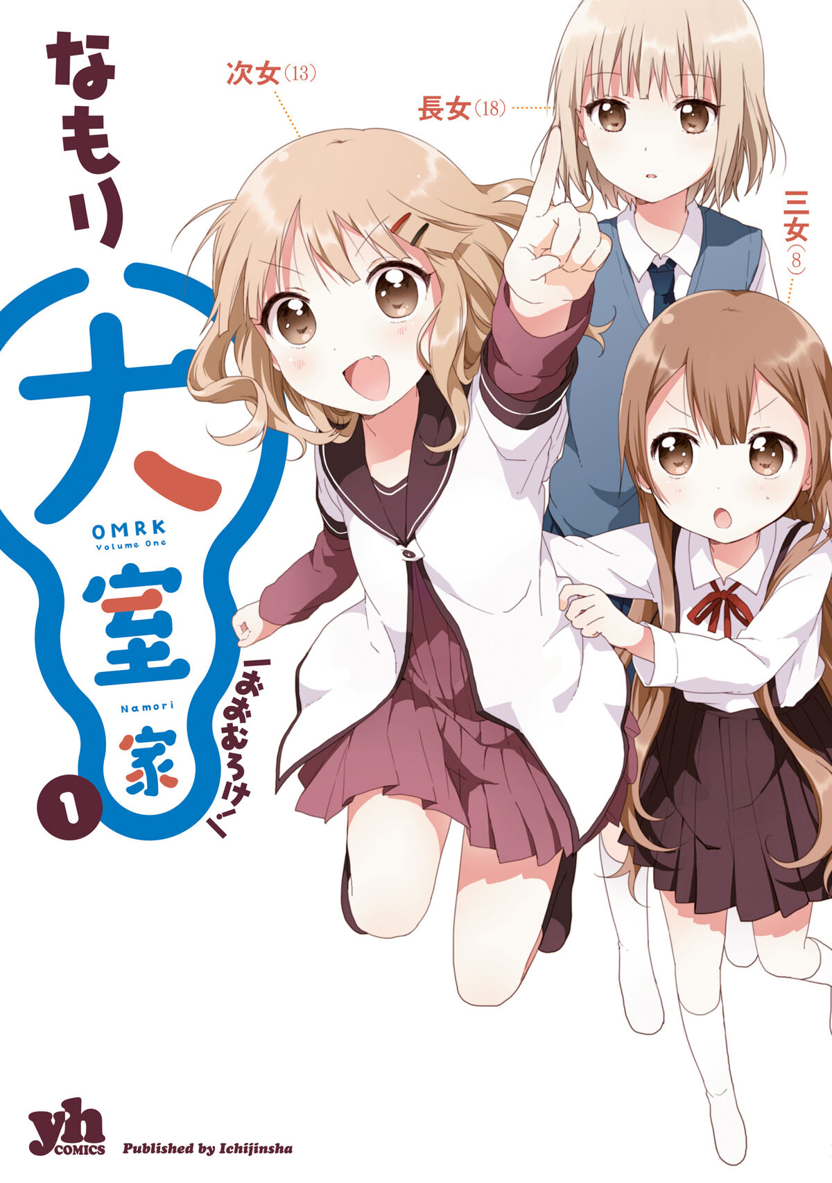 Ōmuro-ke | YuruYuri Wiki - Fandom