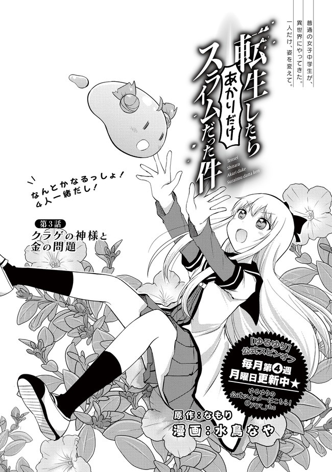 Manga Volume 3, Tensei Shitara Slime Datta Ken Wiki