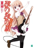 PuriPuriManga