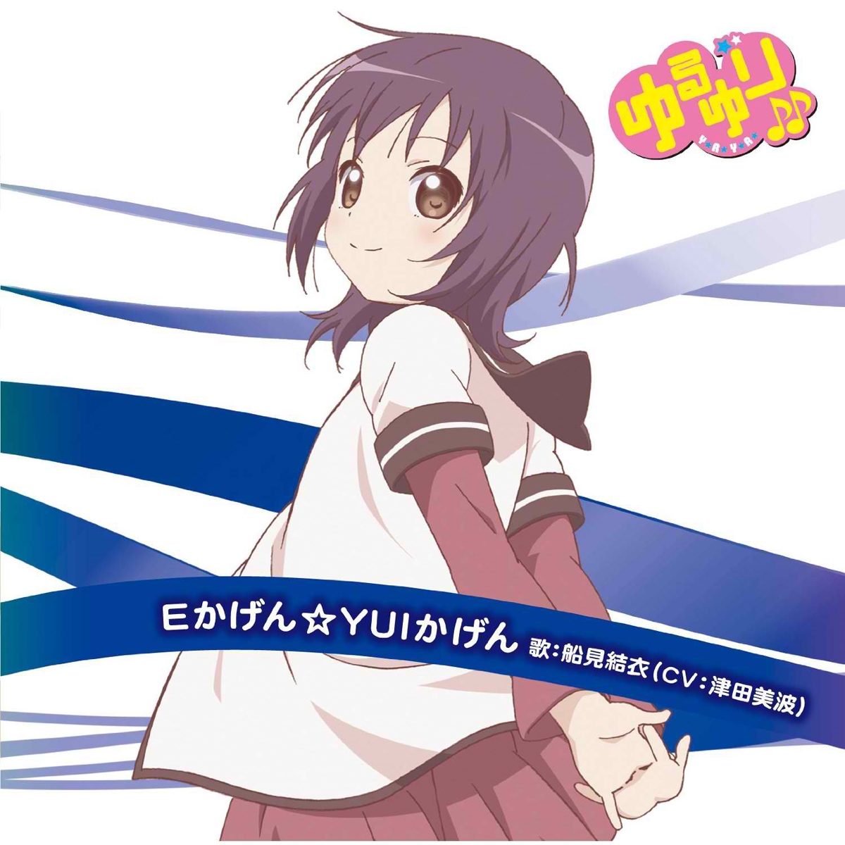 Yuruyuri Music 04 E Kagen Yui Kagen Yuruyuri Wiki Fandom