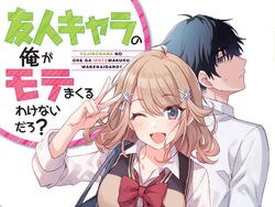 Yuujin-chara no Ore ga Motemakuru Wakenaidarou? - Novel Updates