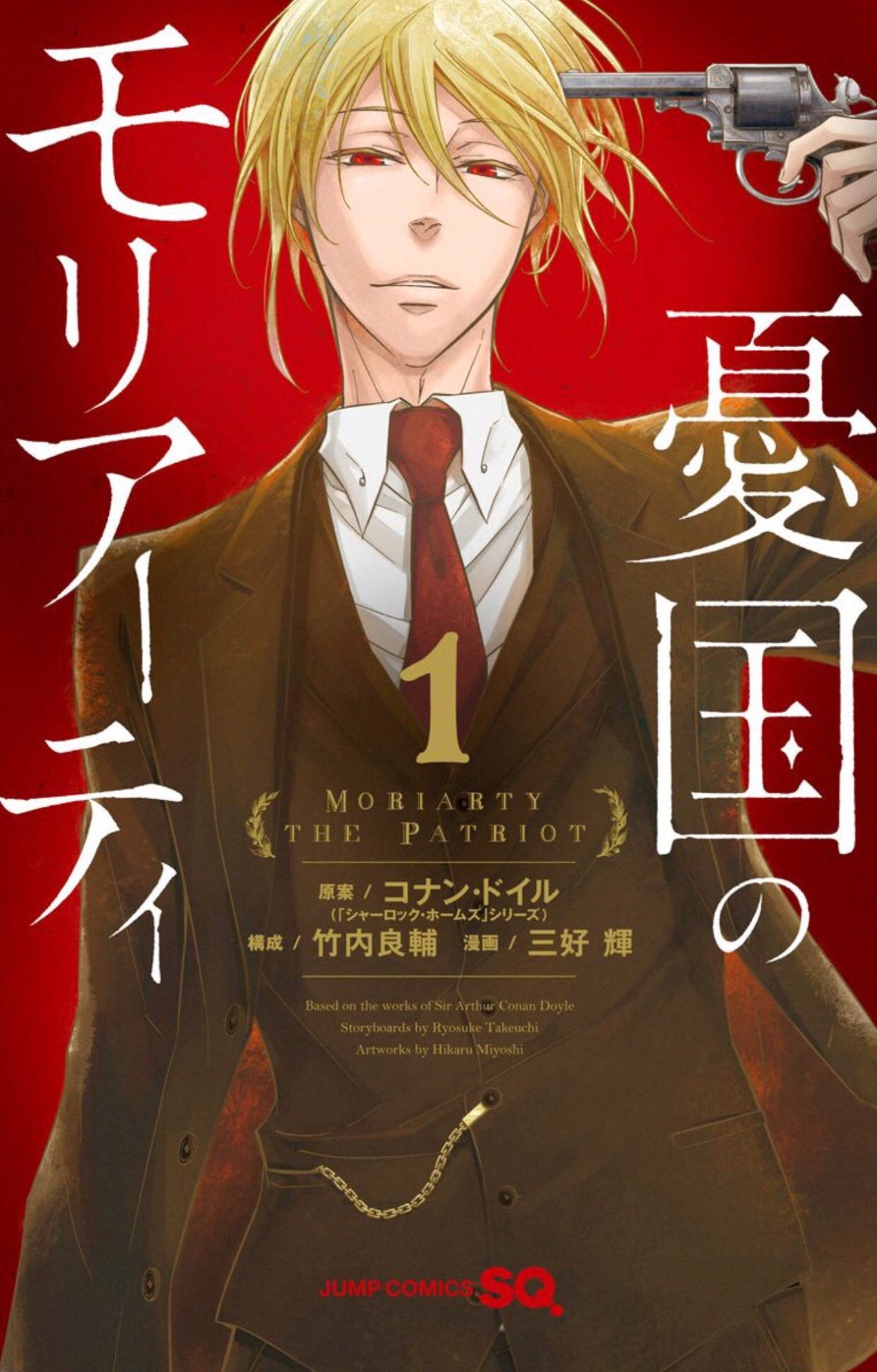 Том 1 | Yuukoku no Moriarty вики | Fandom