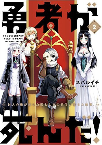 Manga, Yuusha ga Shinda! Wikia