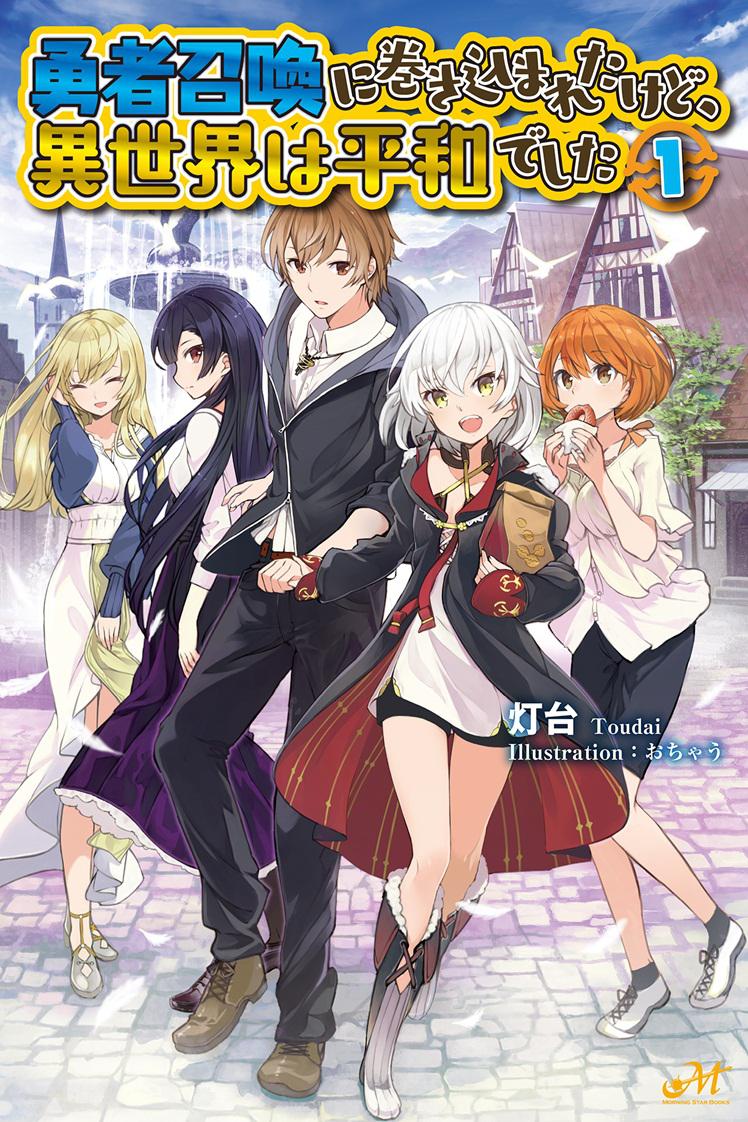 Light Novel Like Yuusha-sama ni Ikinari Kyuukon sareta no desu ga