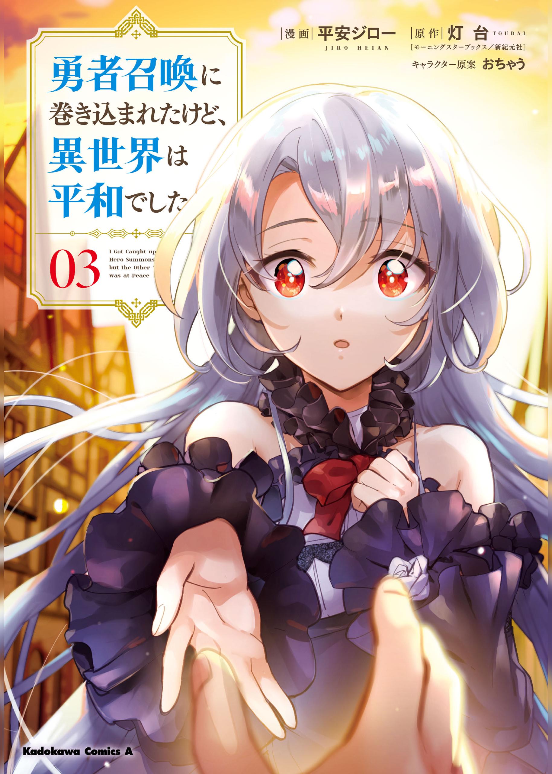 Light Novel Volume 3, I Was Caught up in a Hero Summoning Wiki