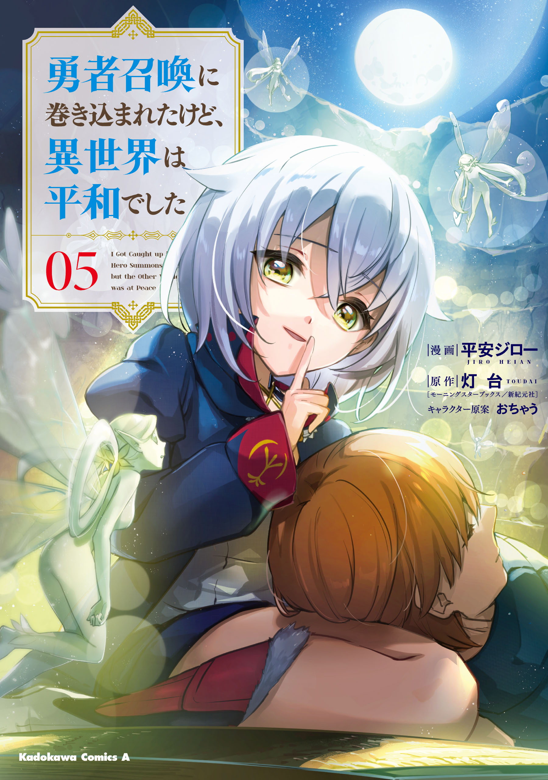 Light Novel Volume 5, I Was Caught up in a Hero Summoning Wiki