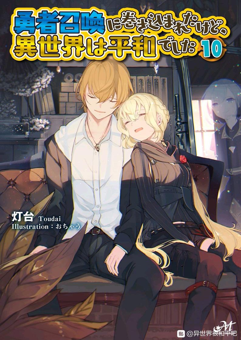 Yuusha Shoukan ni Makikomareta kedo, Isekai wa Heiwa deshita Manga