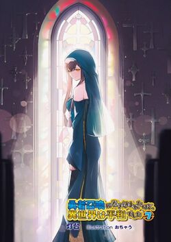 Yuusha Shoukan ni Makikomareta kedo, Isekai wa Heiwa deshita 7 -   - The Light Novel Database