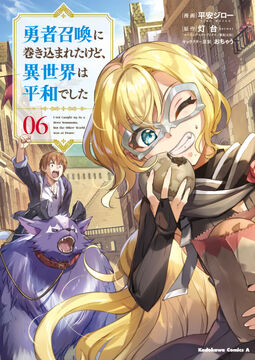 Light Novel Volume 10, I Was Caught up in a Hero Summoning Wiki