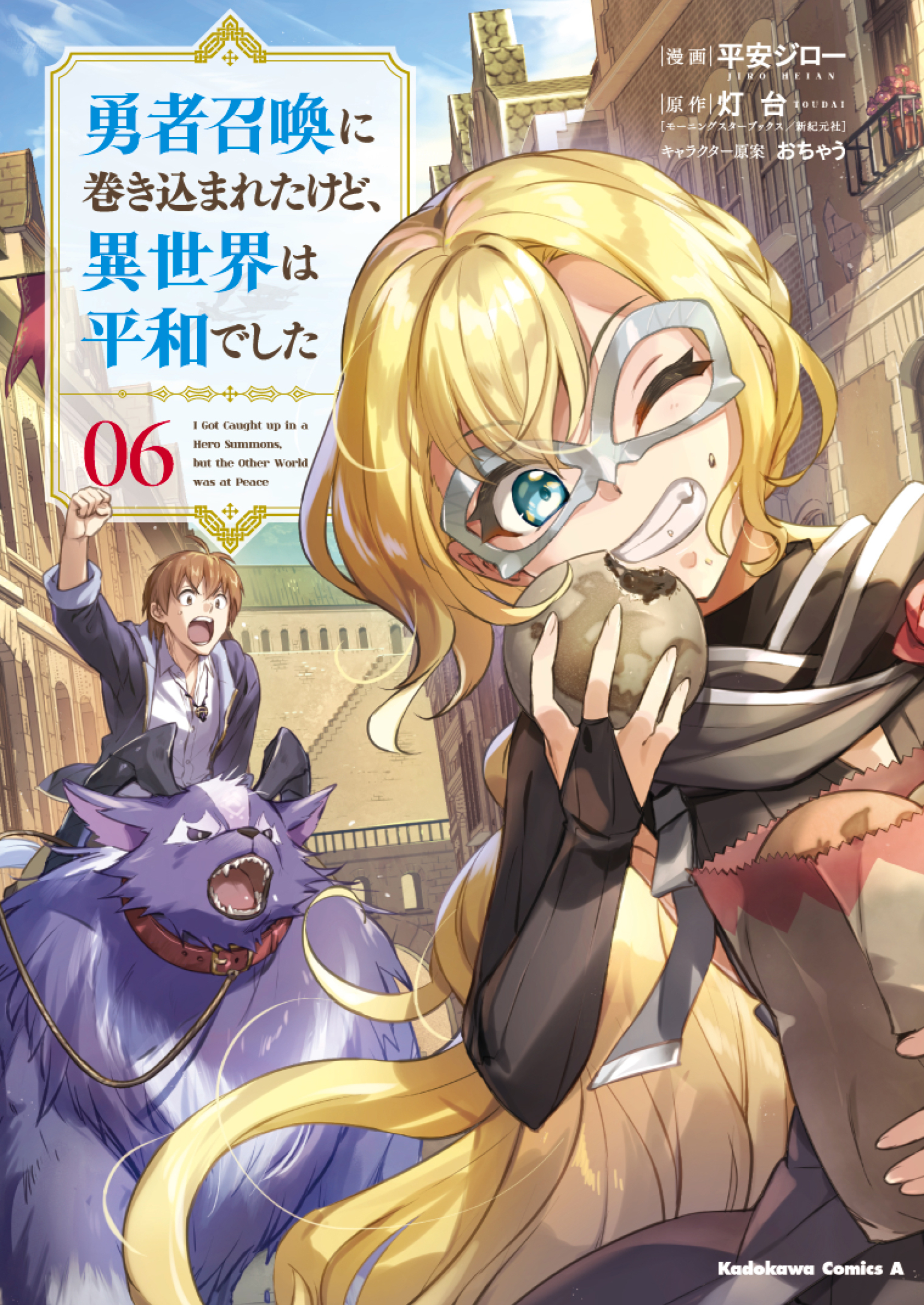 Light Novel Volume 6, I Was Caught up in a Hero Summoning Wiki