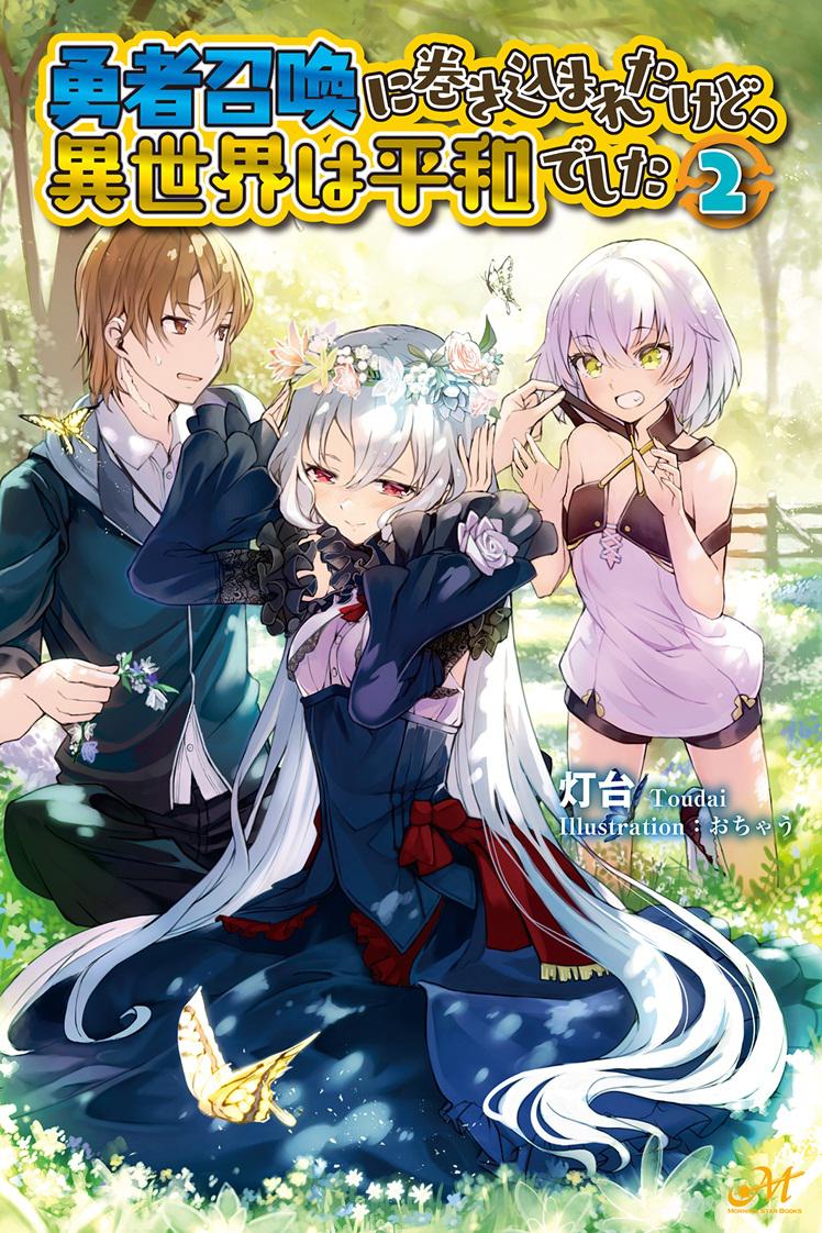 Light Novel Volume 2, Isekai Shoukan wa Nidome Desu Wiki