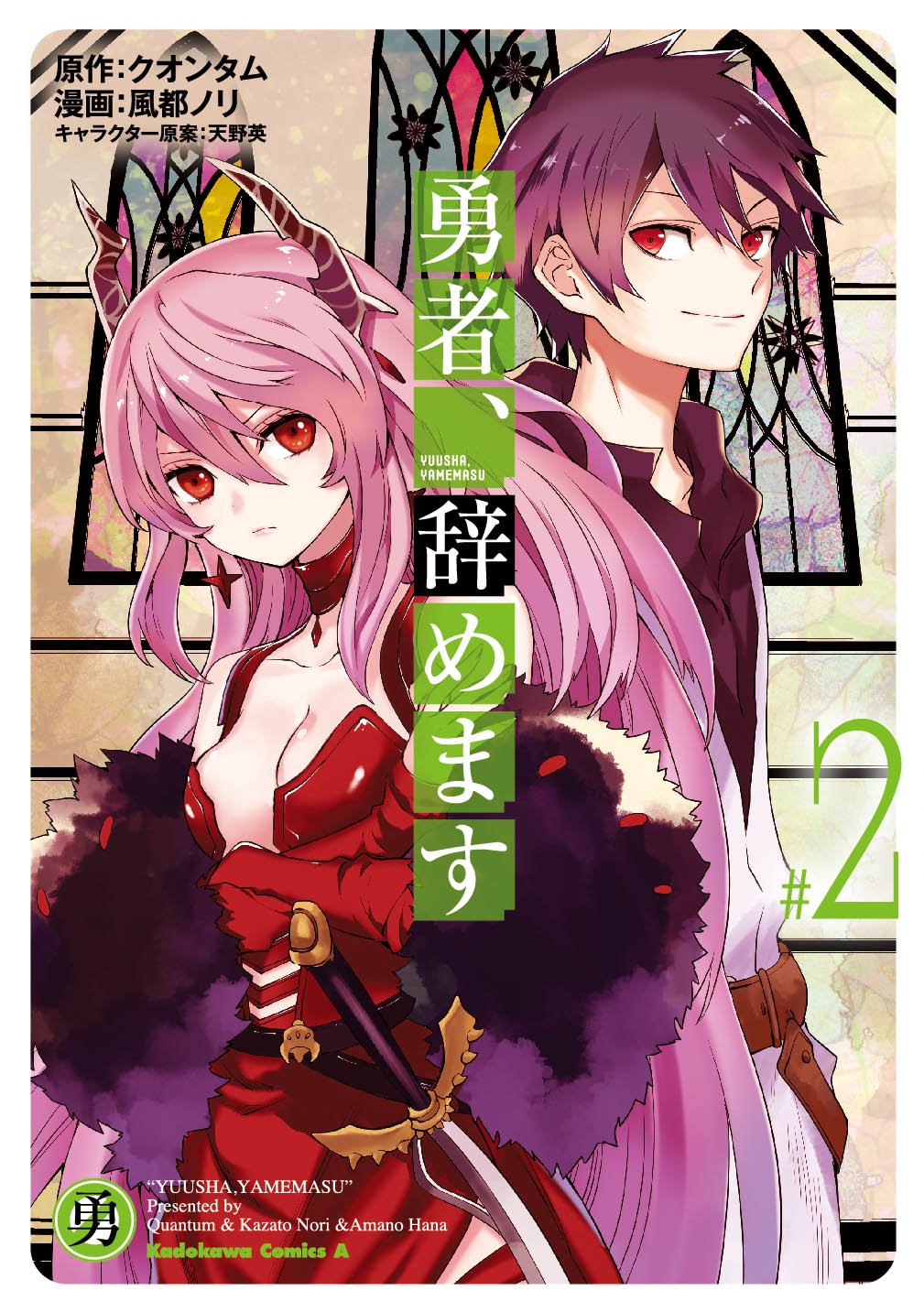 Volume 2 (Manga) | Yuusha, Yamemasu Wiki | Fandom