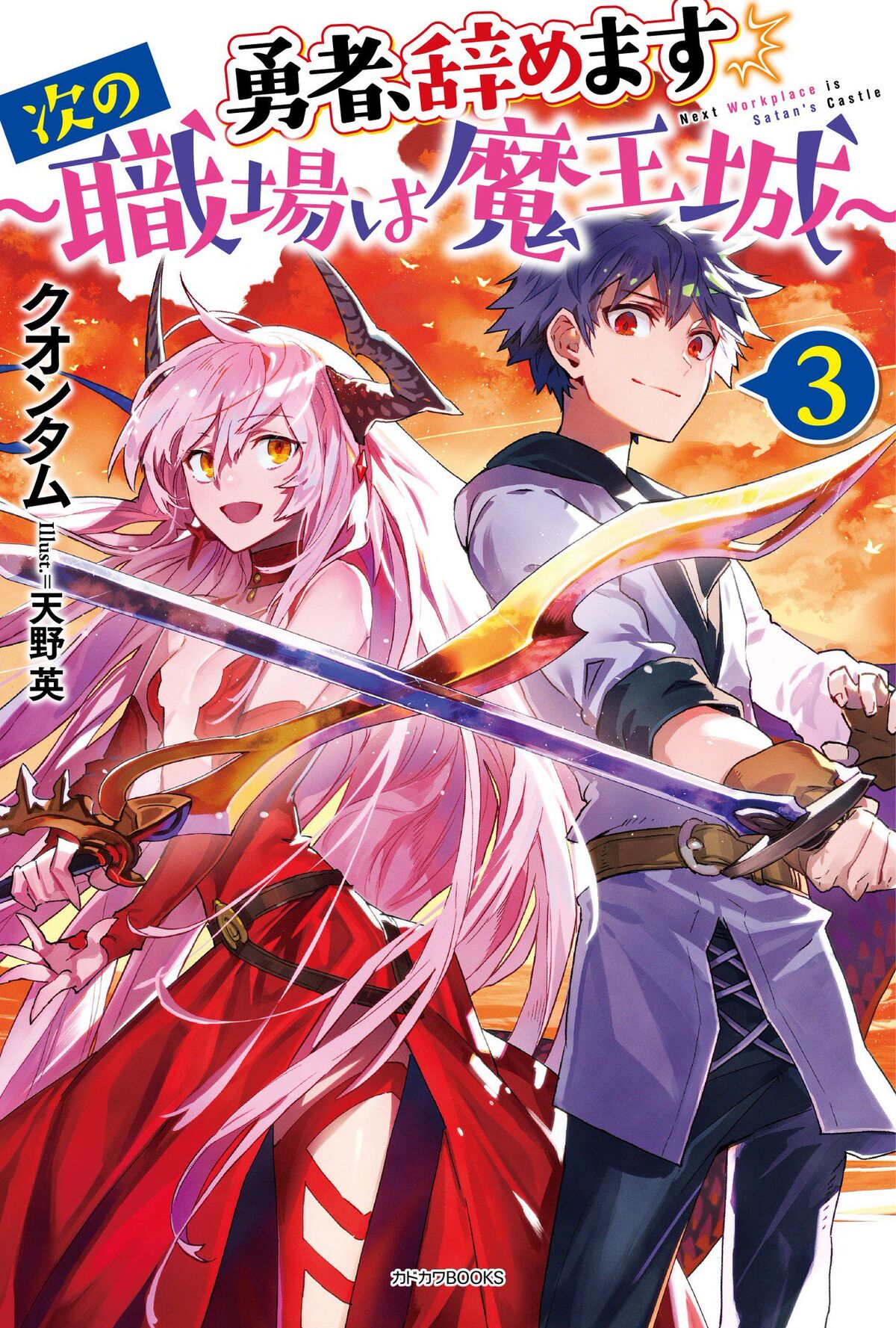 Light Novel 'Yuusha, Yamemasu' Gets TV Anime in Spring 2022