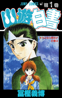 All 'Yu Yu Hakusho' arcs in order – We Got This Covered