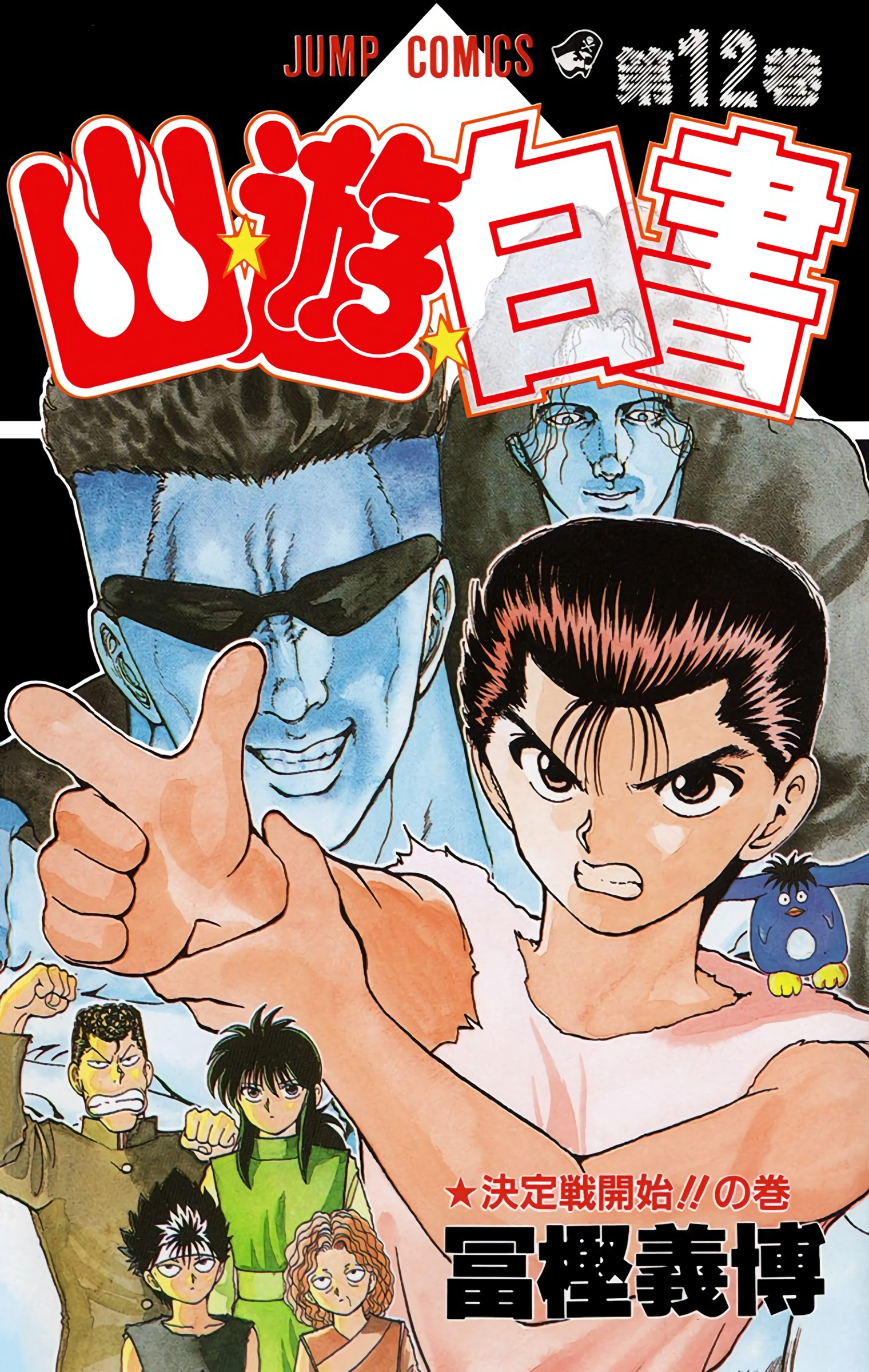 List of YuYu Hakusho chapters - Wikipedia