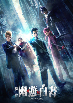 Yu Yu Hakusho Stage Play Key Visual