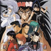Yu Yu Hakusho Music Battle Hen 3 Front Album Scan.
