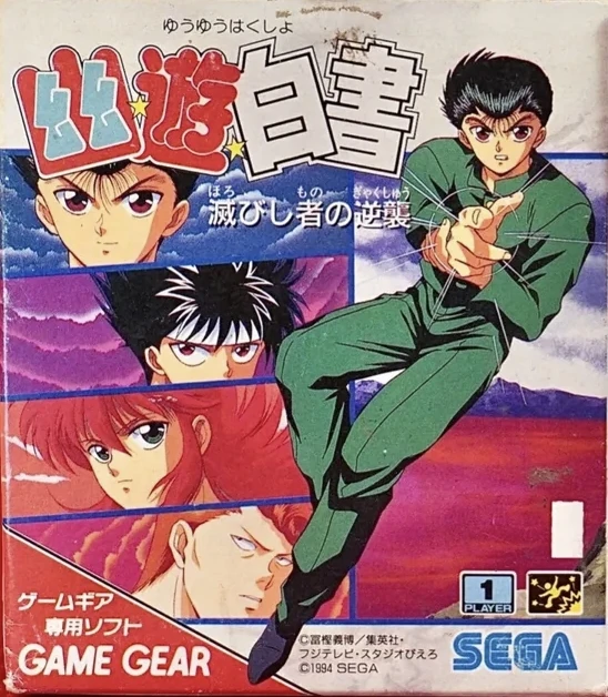 ゲームキャラクター Yuyu Yu Yu Hakusho: The Revenge of the Extinct | YuYu Hakusho Wiki | Fandom