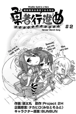 Heroes March Song Chapter 2 Yuki Yuna Is A Hero Wiki Fandom