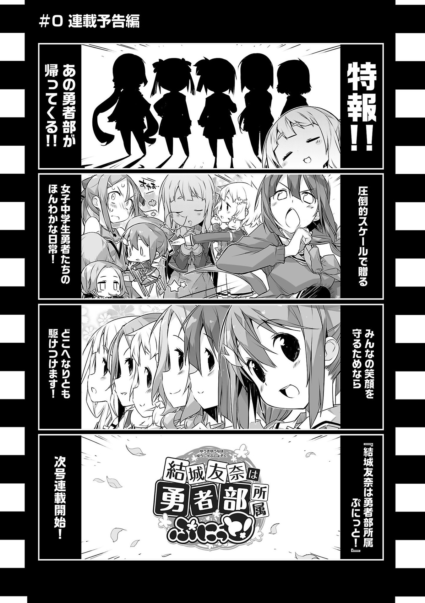 Yuuki Yuuna Is A Hero Club Member Punitto Chapter 0 Yuki Yuna Is A Hero Wiki Fandom Yuuki Yuuna Is A Hero Club Member Punitto Chapter 0 Yuki Yuna Is A Hero Wiki Fandom