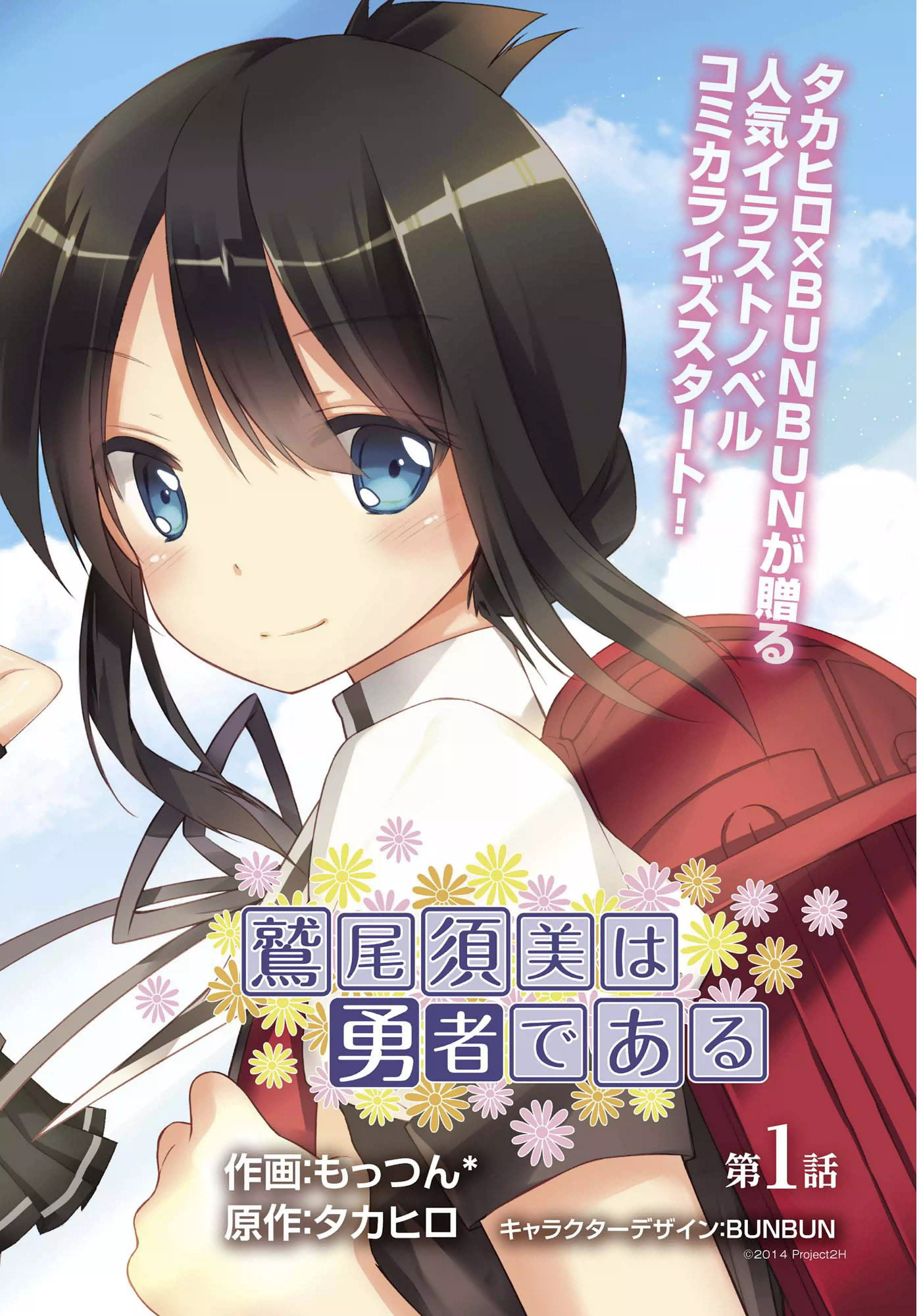 Washio Sumi Is A Hero Manga Chapter 1 Yuuki Yuuna Is A Hero Wiki Fandom