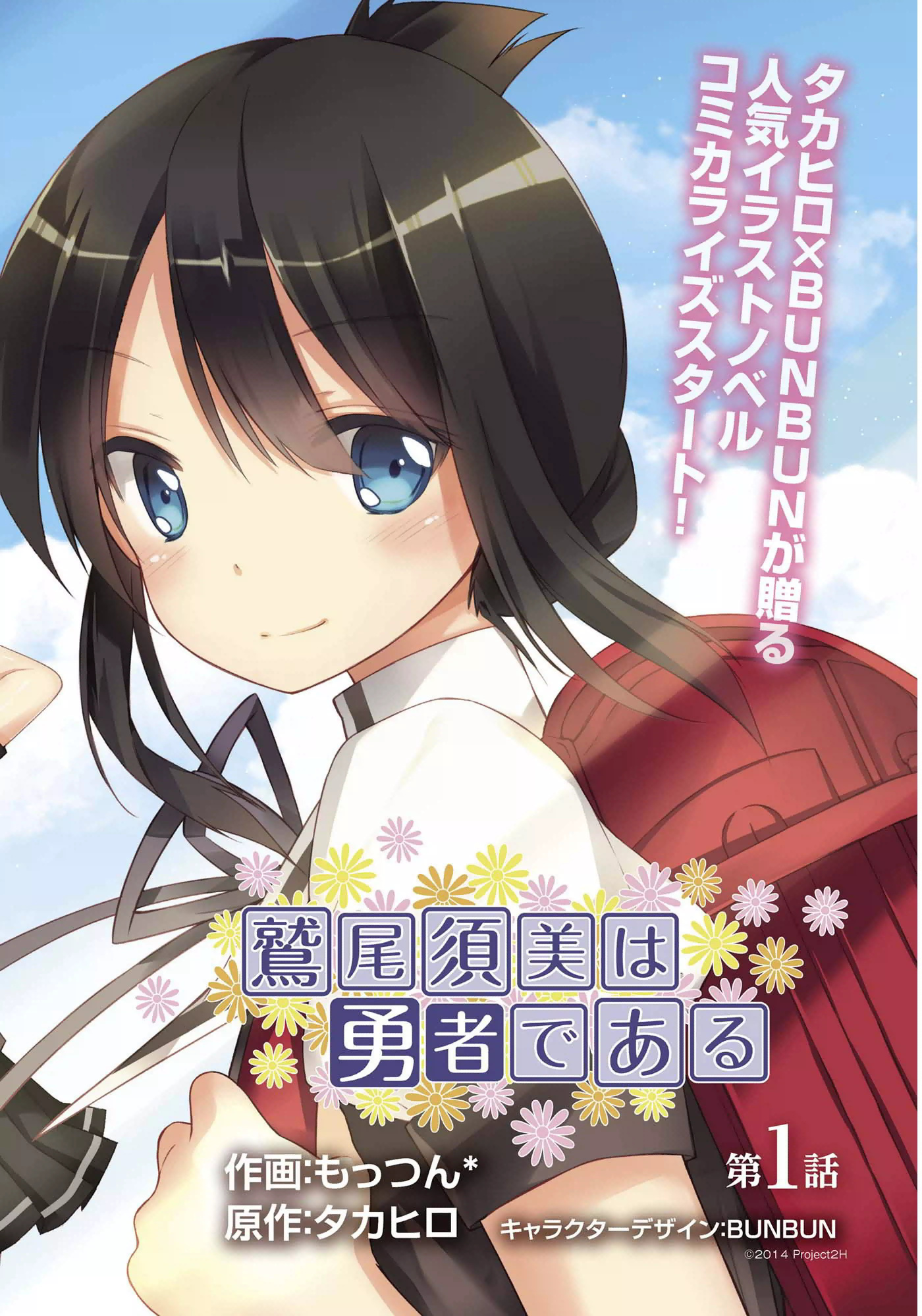 Washio Sumi Is A Hero Manga Chapter 1 Yuki Yuna Is A Hero Wiki Fandom