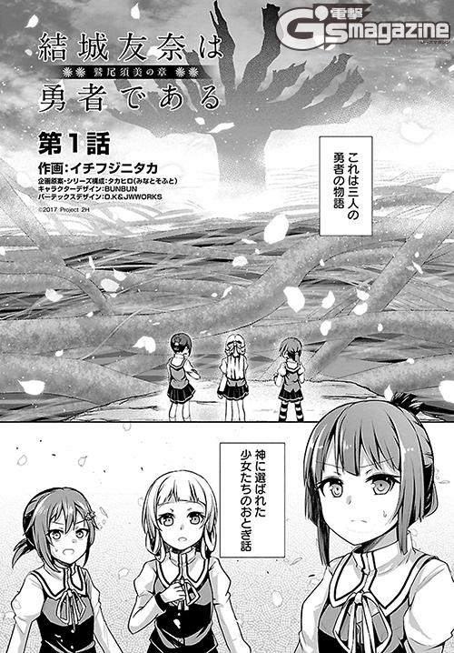 Washio Sumi S Chapter Manga Chapter 1 Yuki Yuna Is A Hero Wiki Fandom