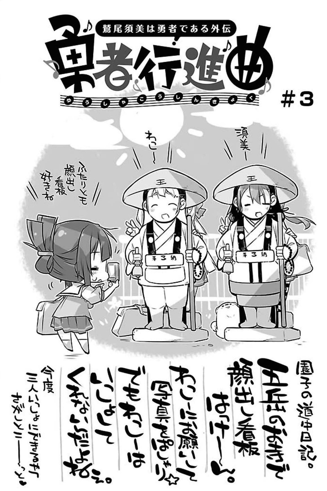 Heroes March Song Chapter 3 Yuki Yuna Is A Hero Wiki Fandom Heroes March Song Chapter 3 Yuki Yuna Is A Hero Wiki Fandom