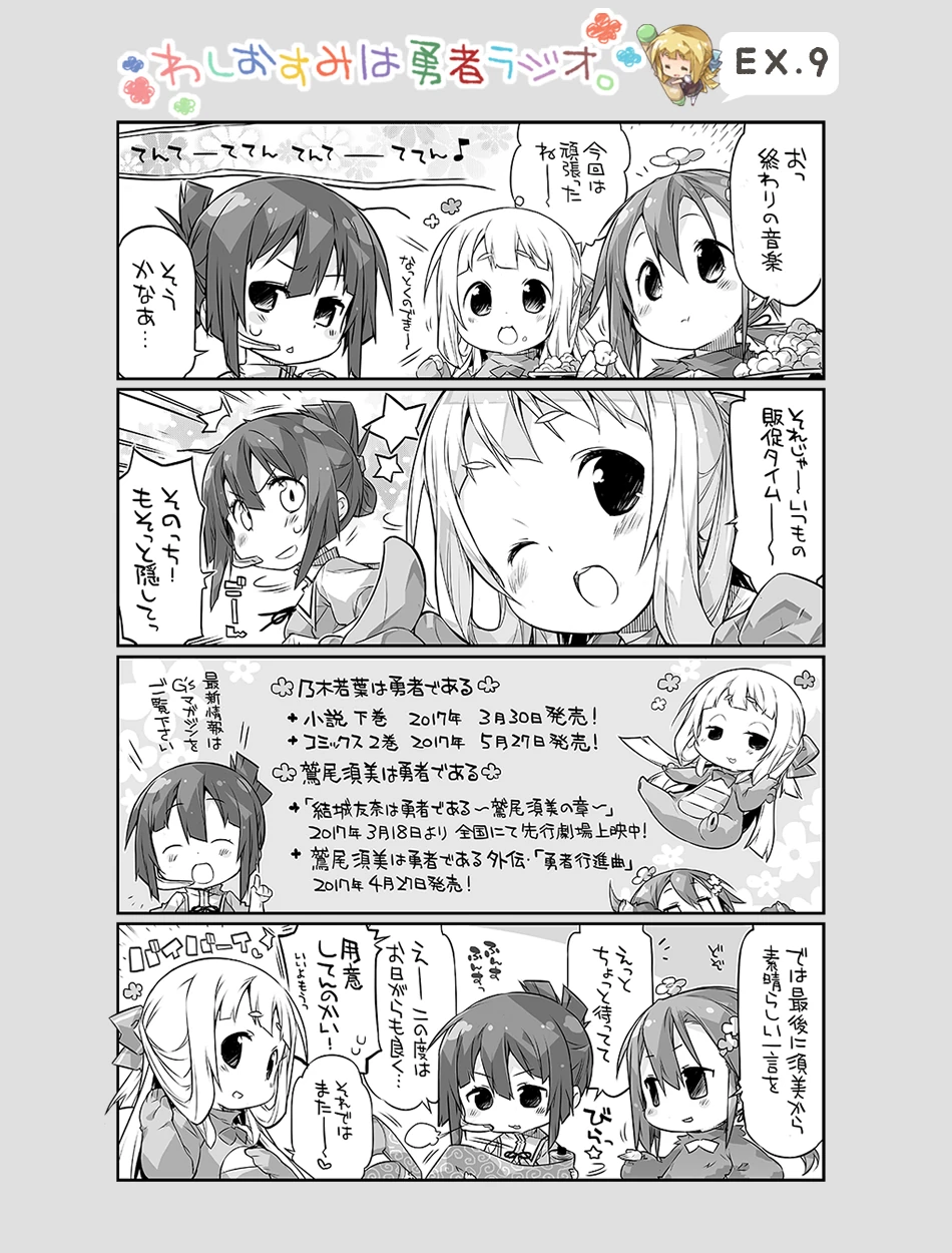 Washio Sumi S Hero Radio Ex 9 Yuki Yuna Is A Hero Wiki Fandom