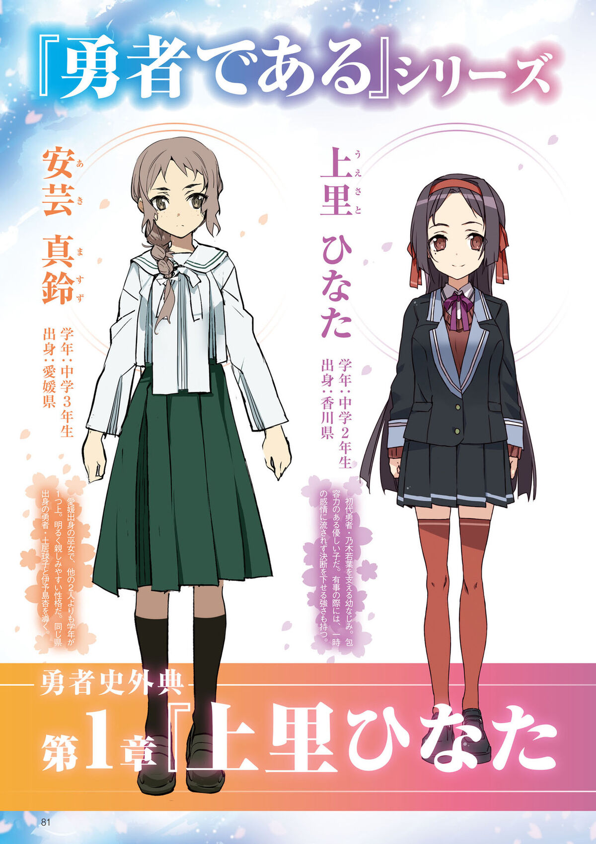 Aki Masuzu Yuuki Yuuna Is A Hero Wiki Fandom Aki Masuzu Yuuki Yuuna Is A Hero Wiki Fandom