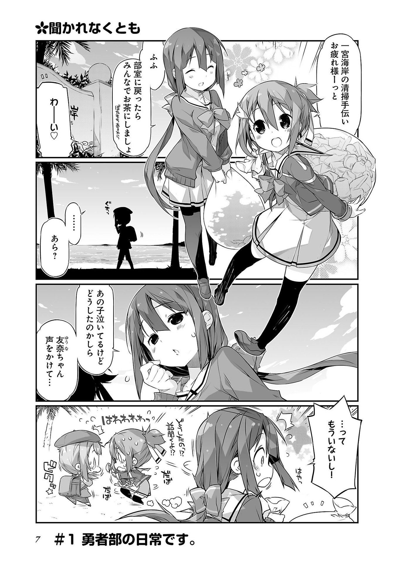 Yuuki Yuuna Is A Hero Club Member Punitto Chapter 1 Yuki Yuna Is A Hero Wiki Fandom Yuuki Yuuna Is A Hero Club Member Punitto Chapter 1 Yuki Yuna Is A Hero Wiki Fandom