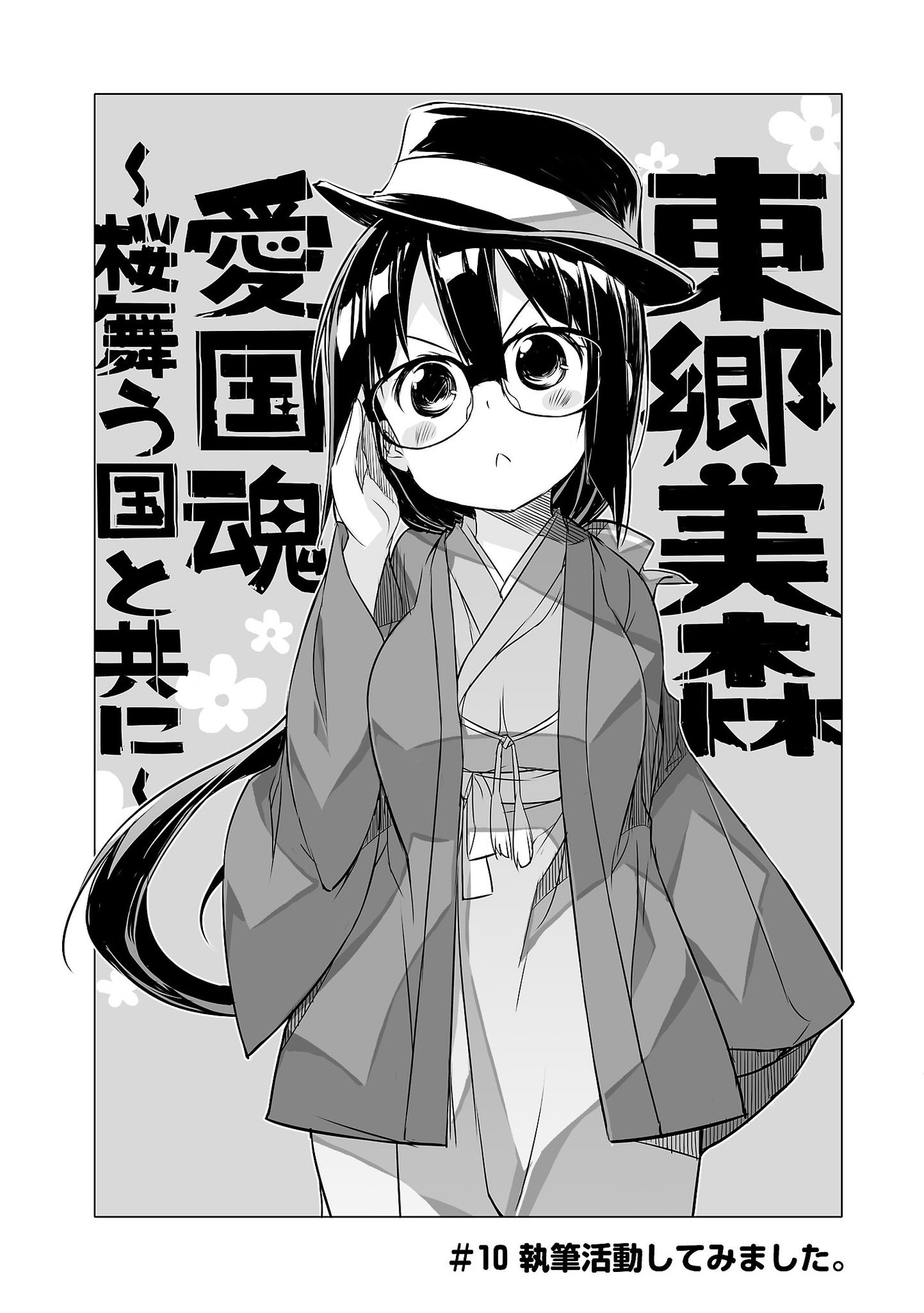 Yuuki Yuuna Is A Hero Club Member Punitto Chapter 10 Yuuki Yuuna Is A Hero Wiki Fandom