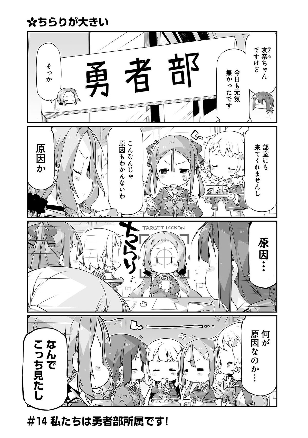 Yuuki Yuuna Is A Hero Club Member Punitto Chapter 14 Yuuki Yuuna Is A Hero Wiki Fandom Yuuki Yuuna Is A Hero Club Member Punitto Chapter 14 Yuuki Yuuna Is A Hero Wiki Fandom