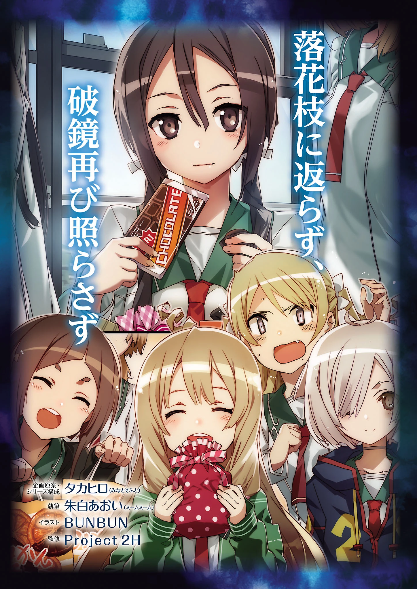 Fallen Petals Won T Return To The Branch A Broken Mirror Won T Shine Again Yuuki Yuuna Is A Hero Wiki Fandom