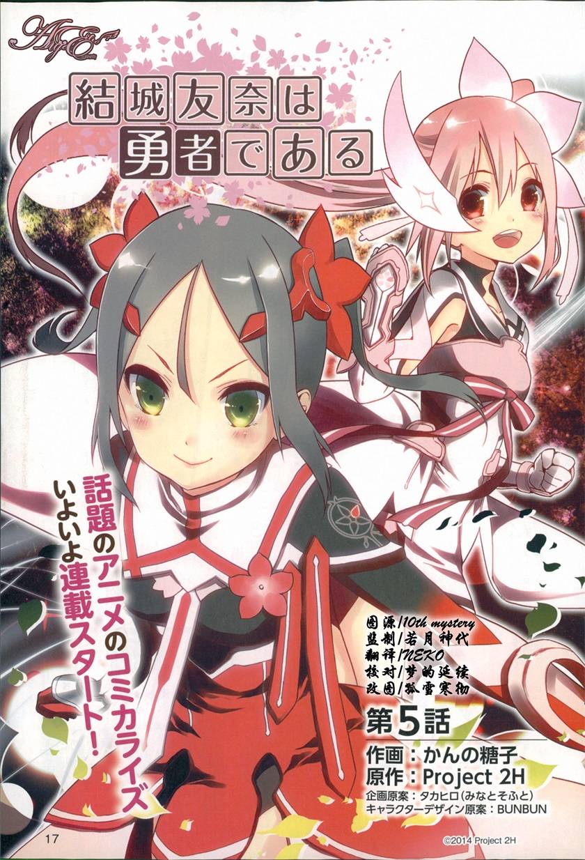 Yuuki Yuuna Is A Hero Manga Chapter 5 Yuuki Yuuna Is A Hero Wiki Fandom