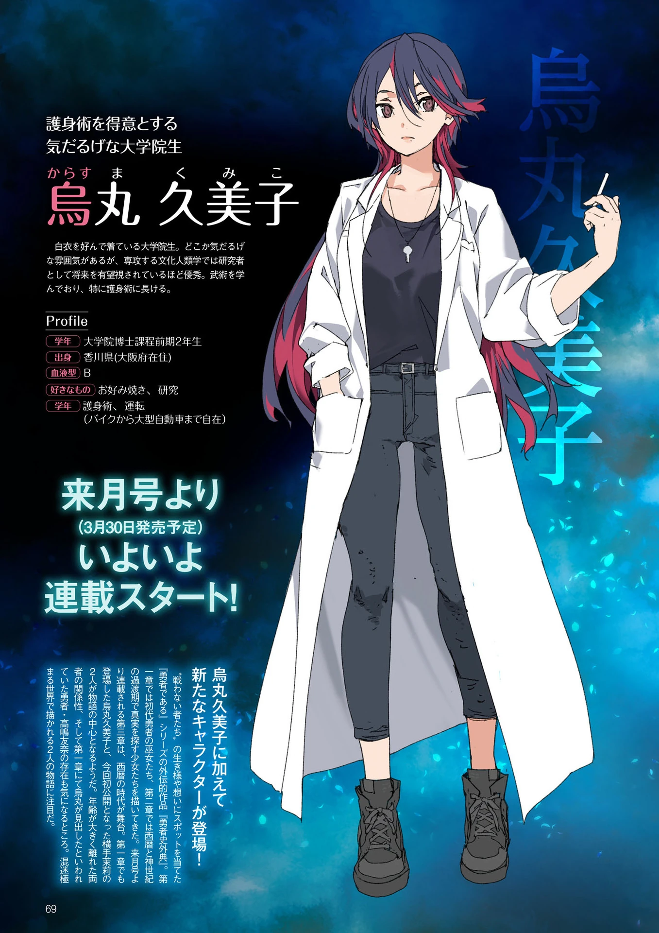 Karasuma Kumiko Yuki Yuna Is A Hero Wiki Fandom