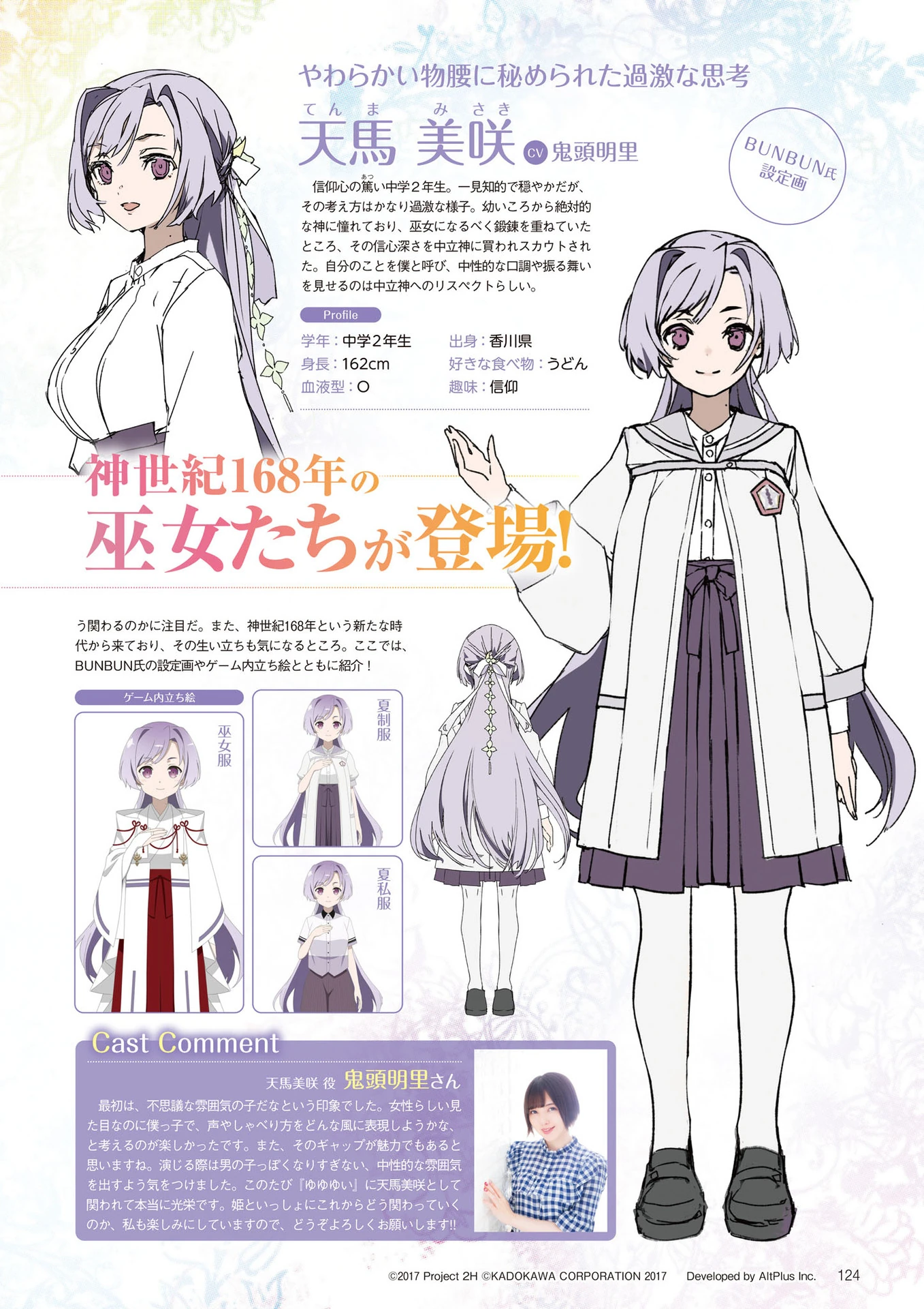 Tenma Misaki Yuuki Yuuna Is A Hero Wiki Fandom