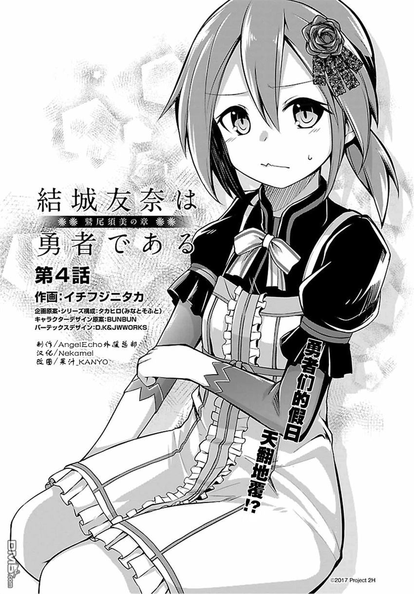 Washio Sumi S Chapter Manga Chapter 4 Yuki Yuna Is A Hero Wiki Fandom