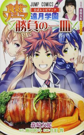 Shokugeki no Soma Official Recipe Book