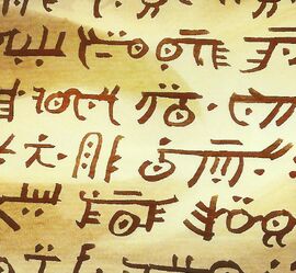 Zamonische Schrift.jpg