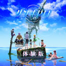Zanki Zero trial version.jpg